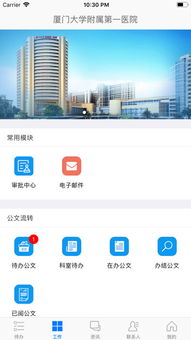 廈大附一oa電腦版官方下載2018 廈大附一oa網(wǎng)頁版
