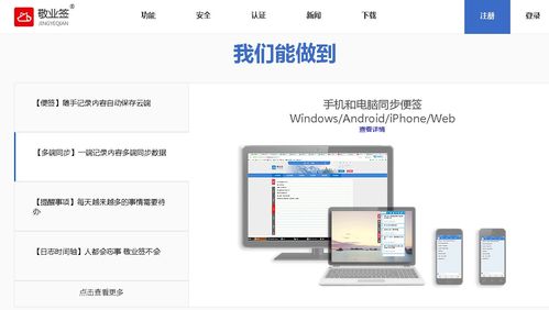 敬業(yè)簽是便簽軟件還是筆記軟件